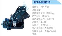 F13 改制,,濟(jì)南泉達(dá)汽配有限公司