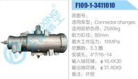 F109-1-3411010,,濟(jì)南泉達(dá)汽配有限公司