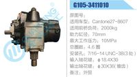 G105-3411010,,濟(jì)南泉達(dá)汽配有限公司