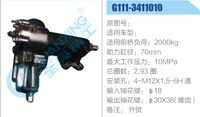 G111-3411010,,濟(jì)南泉達(dá)汽配有限公司