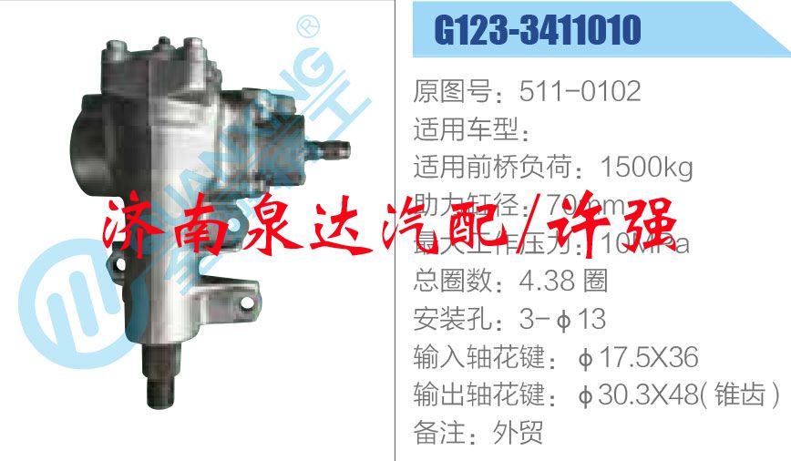 G123-3411010,,濟(jì)南泉達(dá)汽配有限公司