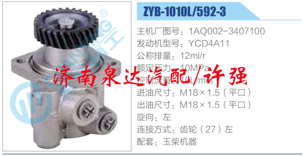 1AQ002-3407100,,濟(jì)南泉達(dá)汽配有限公司