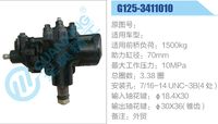 G125-3411010,,濟(jì)南泉達(dá)汽配有限公司
