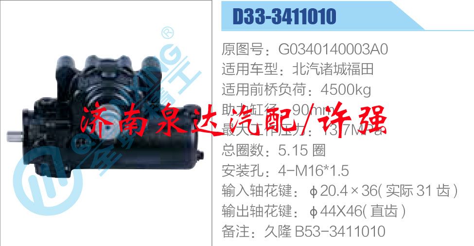 G0340140003A0,,濟(jì)南泉達(dá)汽配有限公司
