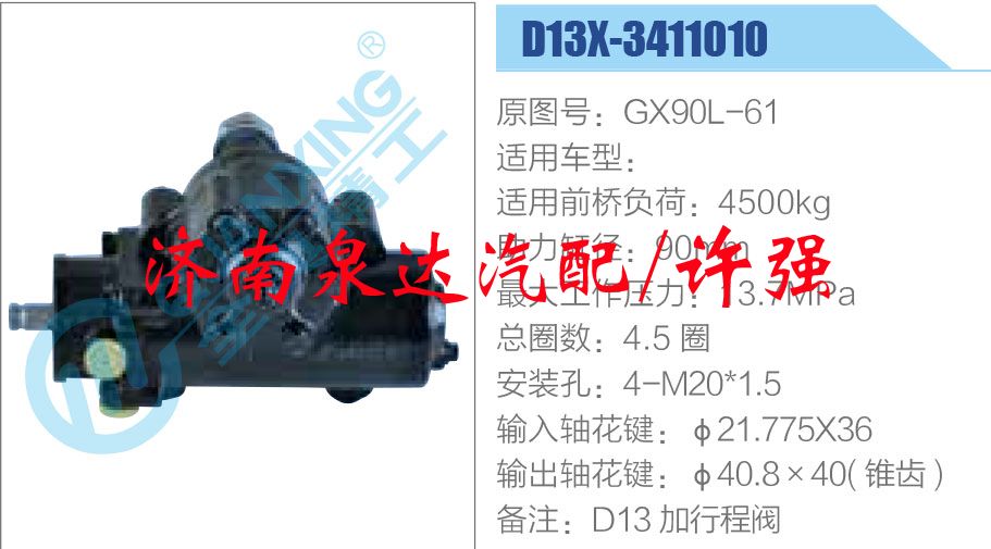 GX90L-61,,濟(jì)南泉達(dá)汽配有限公司