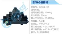 GX90L-61,,濟(jì)南泉達(dá)汽配有限公司