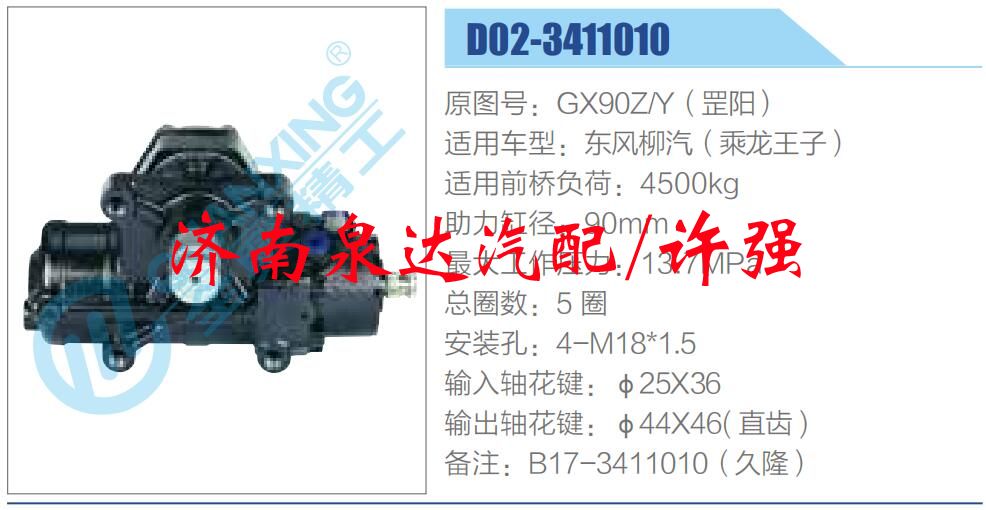 GX90Z-Y（罡陽）,,濟南泉達汽配有限公司