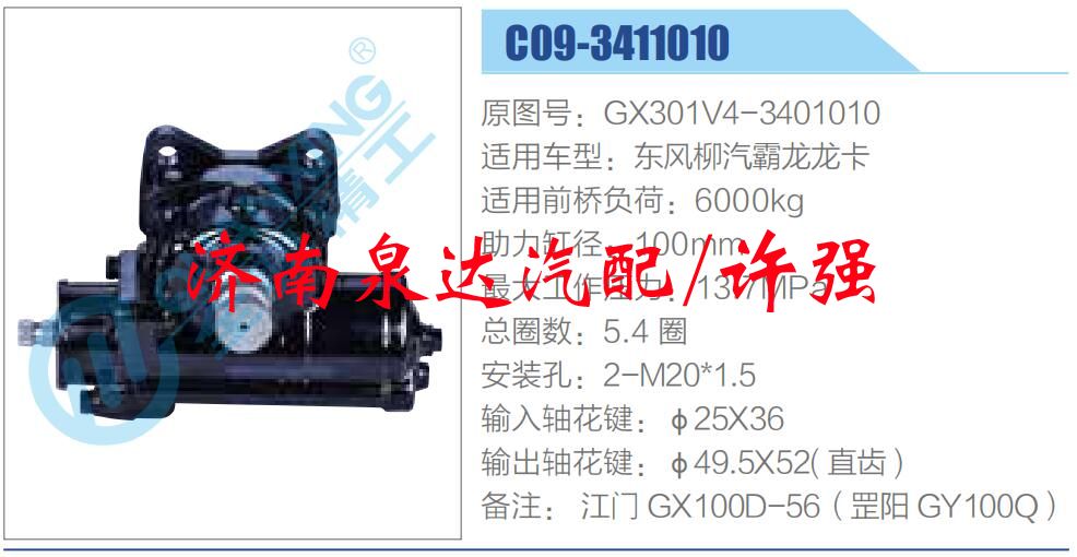 GX301V4-3401010,,濟南泉達汽配有限公司