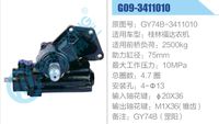 GY74B-3411010,,濟(jì)南泉達(dá)汽配有限公司