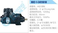 H02 改制,,濟南泉達(dá)汽配有限公司