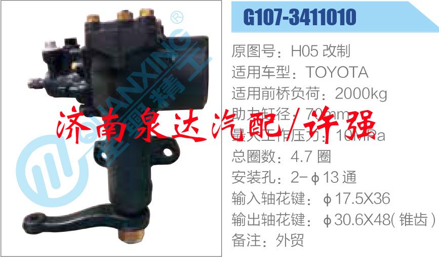 H05 改制,,濟(jì)南泉達(dá)汽配有限公司
