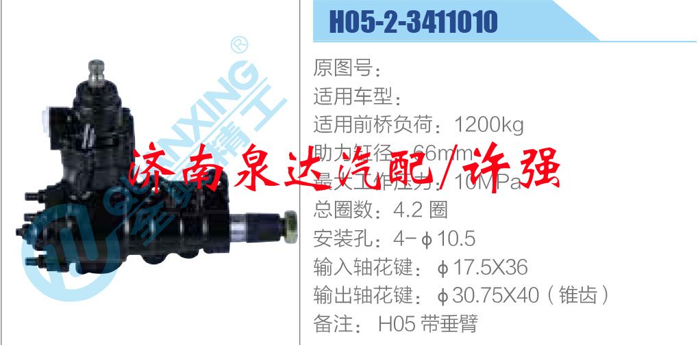 H05-2-3411010,,濟(jì)南泉達(dá)汽配有限公司