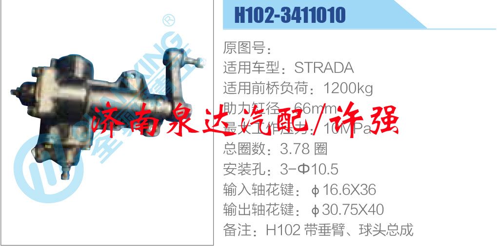 H102-3411010,,濟(jì)南泉達(dá)汽配有限公司