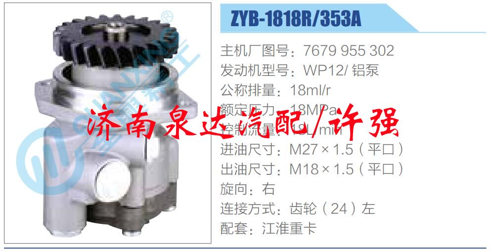 7679 955 302,,濟南泉達汽配有限公司
