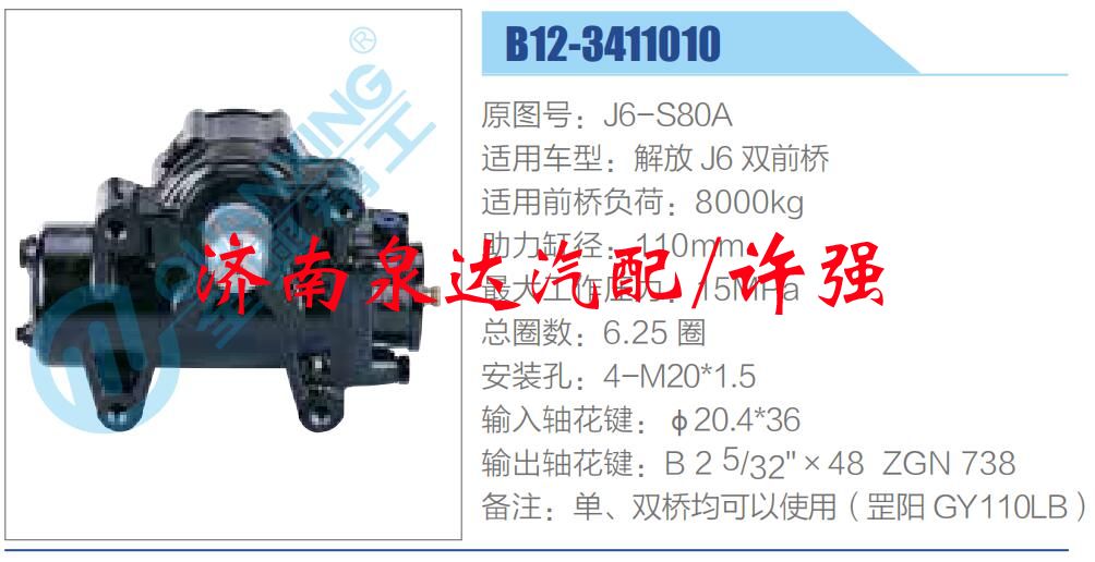 J6-S80A,,濟南泉達汽配有限公司