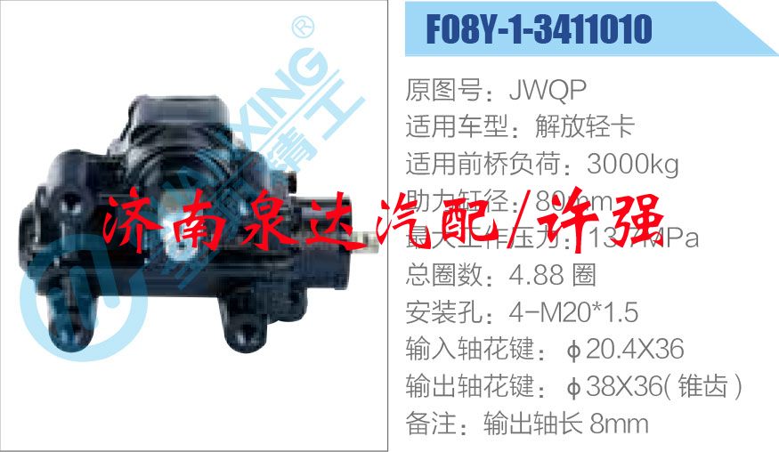 JWQP,,濟(jì)南泉達(dá)汽配有限公司