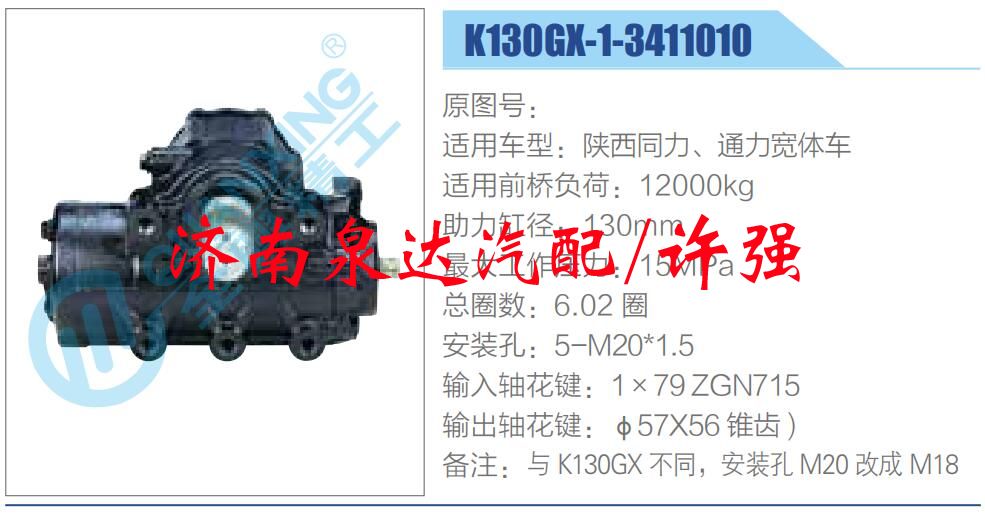K130GX-1-3411010,,濟南泉達汽配有限公司
