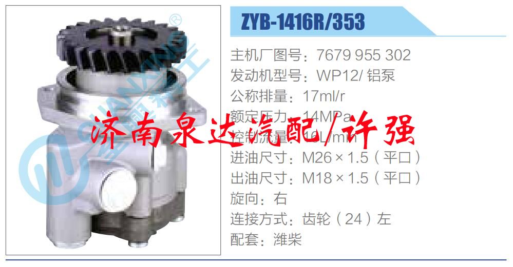 7679 955 302,,濟南泉達汽配有限公司