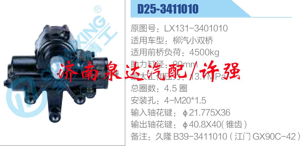 LX131-3401010,,濟南泉達汽配有限公司