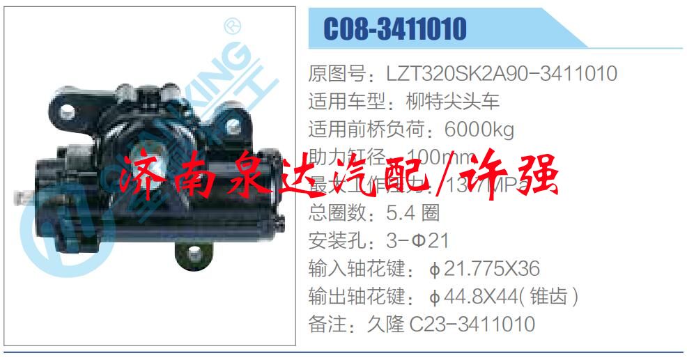 LZT320SK2A90-3411010,,濟南泉達汽配有限公司