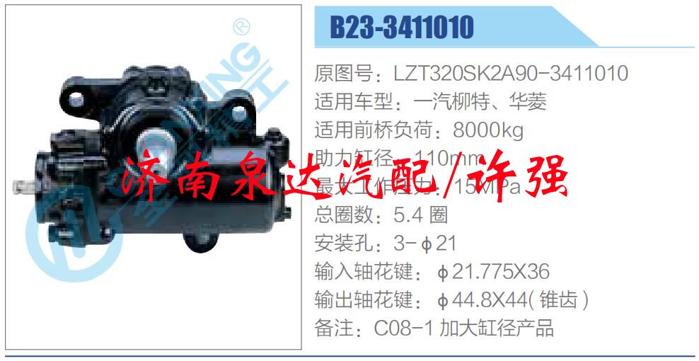 LZT320SK2A90-3411010,,濟(jì)南泉達(dá)汽配有限公司