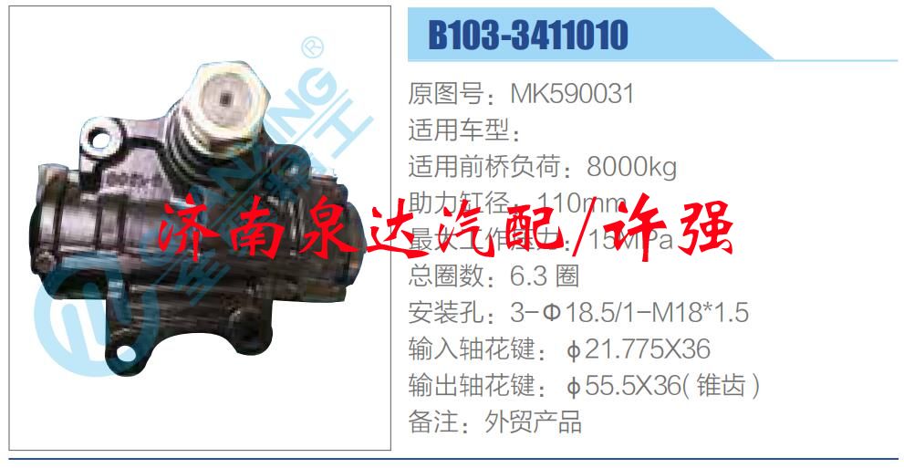 MK590031,,濟南泉達汽配有限公司