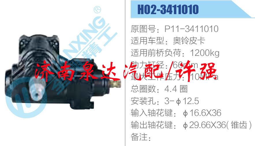 P11-3411010,,濟(jì)南泉達(dá)汽配有限公司