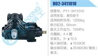 P11-3411010,,濟(jì)南泉達(dá)汽配有限公司