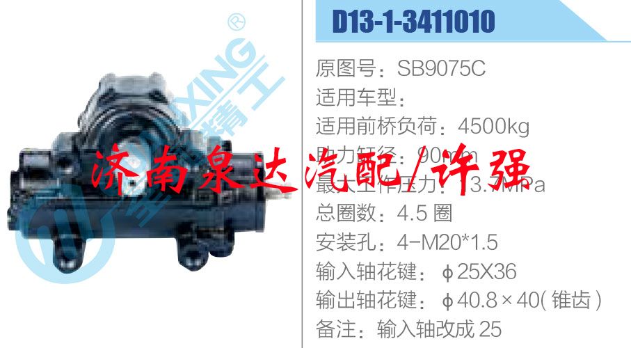 SB9075C,,濟(jì)南泉達(dá)汽配有限公司