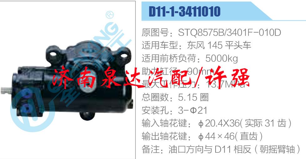STQ8575B-3401F-010D,,濟(jì)南泉達(dá)汽配有限公司