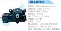 STQ8575B-3401F-010D,,濟(jì)南泉達(dá)汽配有限公司