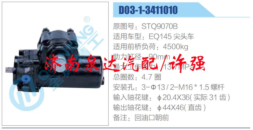 STQ9070B,,濟(jì)南泉達(dá)汽配有限公司