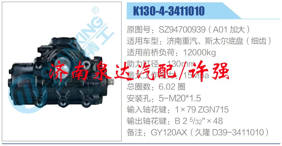 SZ94700939（A01 加大）,,濟(jì)南泉達(dá)汽配有限公司