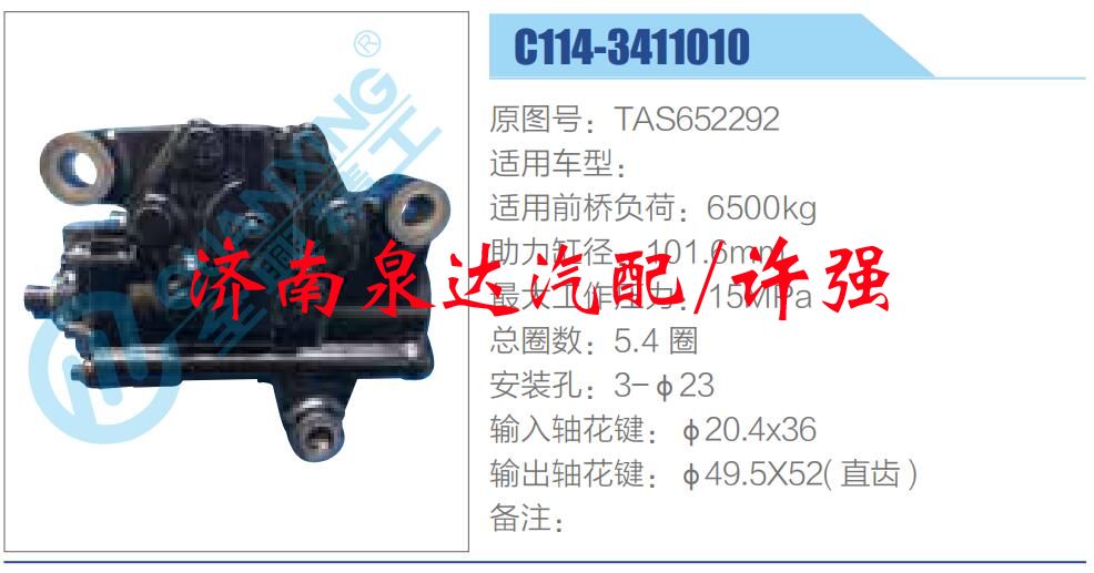 TAS652292,,濟(jì)南泉達(dá)汽配有限公司
