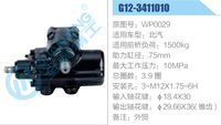 WP0029,,濟(jì)南泉達(dá)汽配有限公司