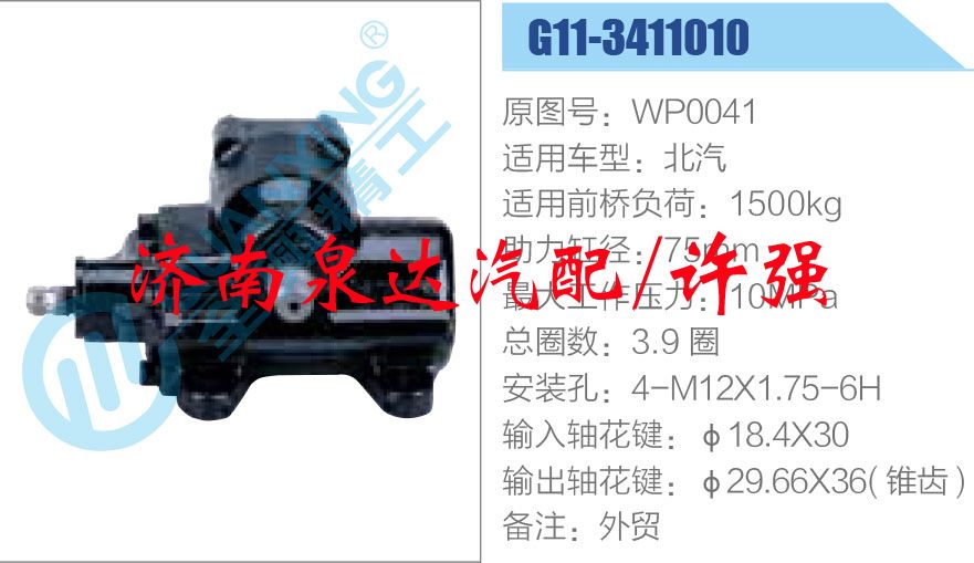 WP0041,,濟(jì)南泉達(dá)汽配有限公司