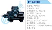 WP0041,,濟(jì)南泉達(dá)汽配有限公司