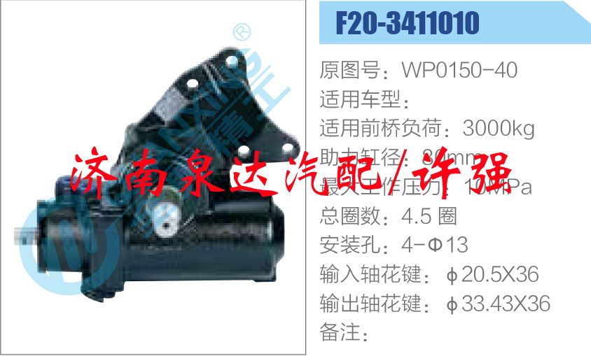 WP0150-40,,濟南泉達汽配有限公司