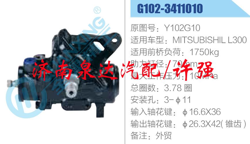 Y102G10,,濟(jì)南泉達(dá)汽配有限公司