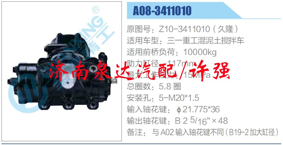 Z10-3411010（久隆）,,濟(jì)南泉達(dá)汽配有限公司