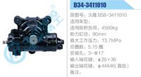 久隆 B58-3411010,,濟(jì)南泉達(dá)汽配有限公司
