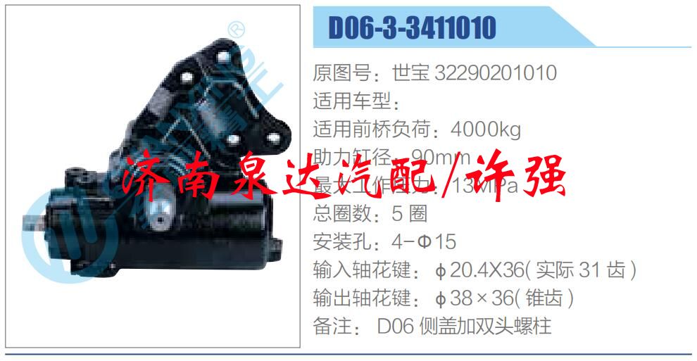 方向機(jī)總成/動(dòng)力轉(zhuǎn)向器總成/世寶 32290201010