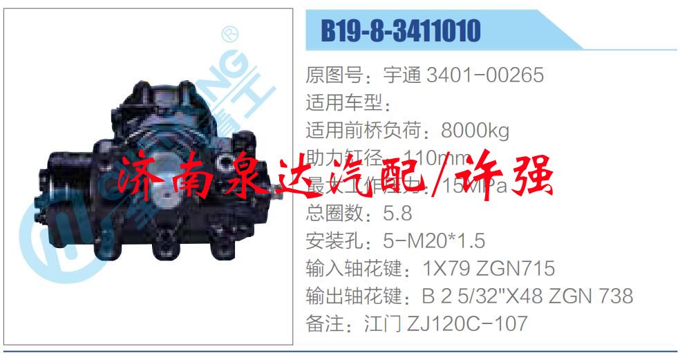 宇通 3401-00265,,濟南泉達汽配有限公司