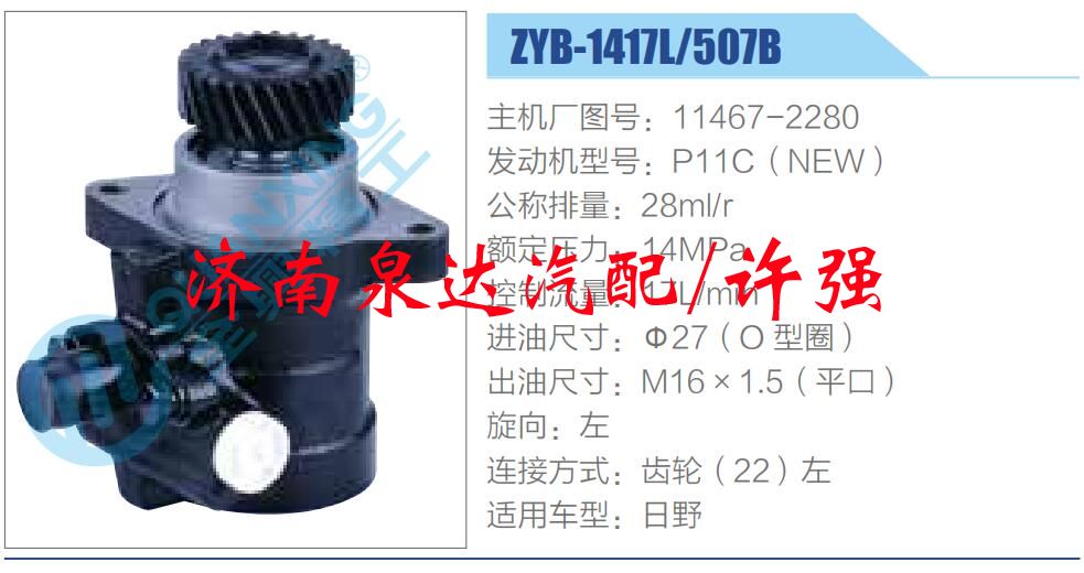 11467-2280,,濟南泉達汽配有限公司