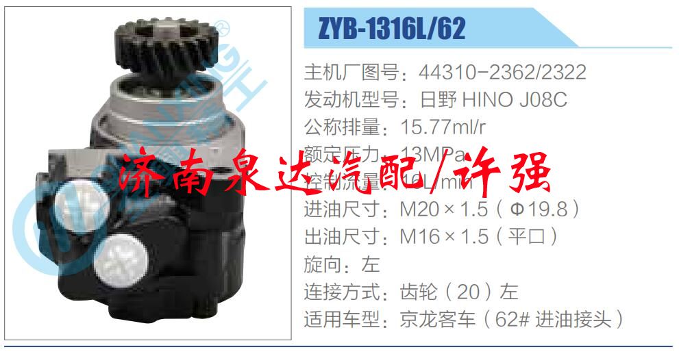 44310-2362-2322,,濟南泉達汽配有限公司