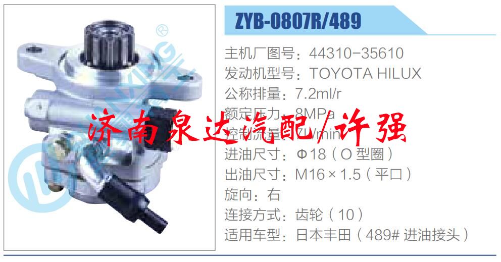 44310-35610,,濟(jì)南泉達(dá)汽配有限公司