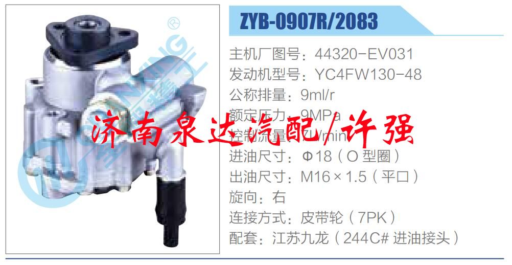 44320-EV031,,濟南泉達(dá)汽配有限公司