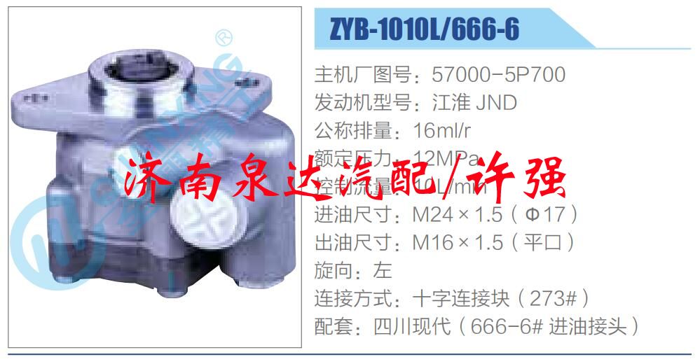 57000-5P700,,濟(jì)南泉達(dá)汽配有限公司