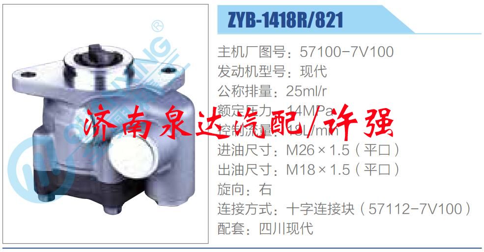 轉(zhuǎn)向液壓油泵總成/轉(zhuǎn)向泵總成/助力泵總成/57100-7V100