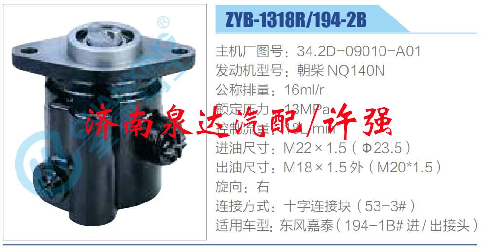 34.2D-09010-A01,,濟(jì)南泉達(dá)汽配有限公司